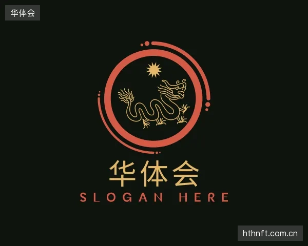 介绍华体会中心